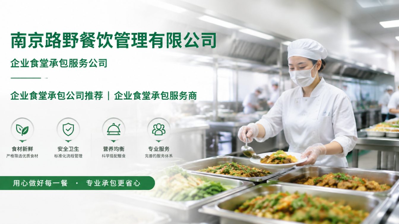 苍南县企业员工餐一站式解决方案